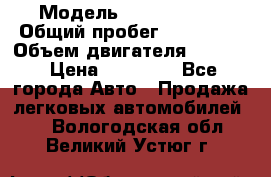  › Модель ­ Seat ibiza › Общий пробег ­ 216 000 › Объем двигателя ­ 1 400 › Цена ­ 55 000 - Все города Авто » Продажа легковых автомобилей   . Вологодская обл.,Великий Устюг г.